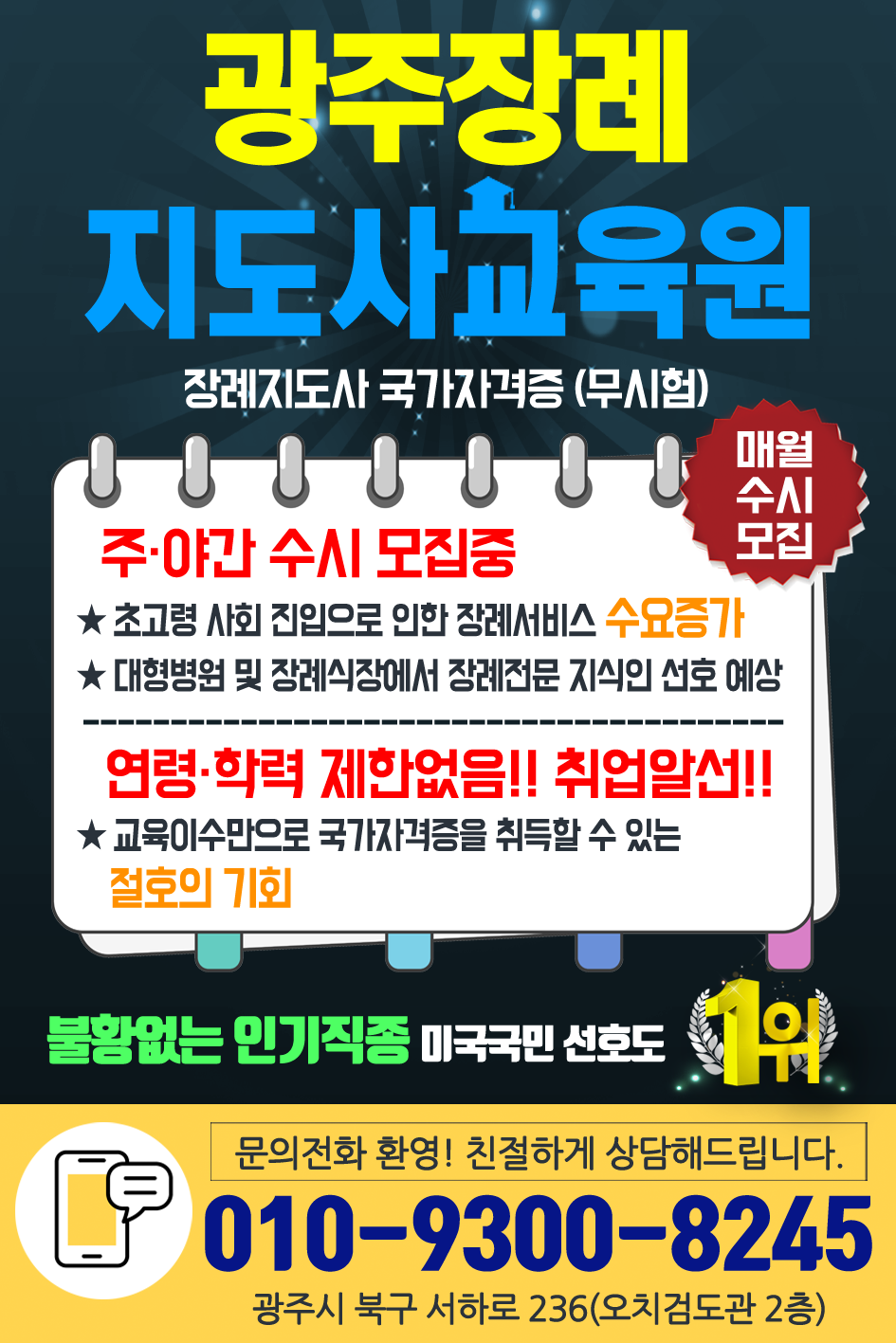 광주장례지도사교육원 이미지