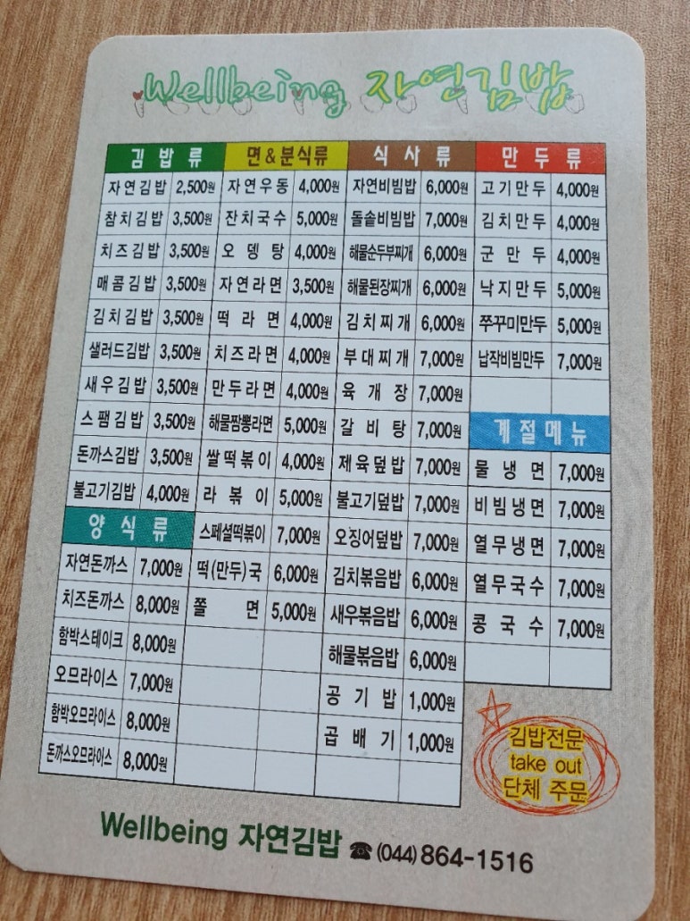 웰빙자연김밥 이미지