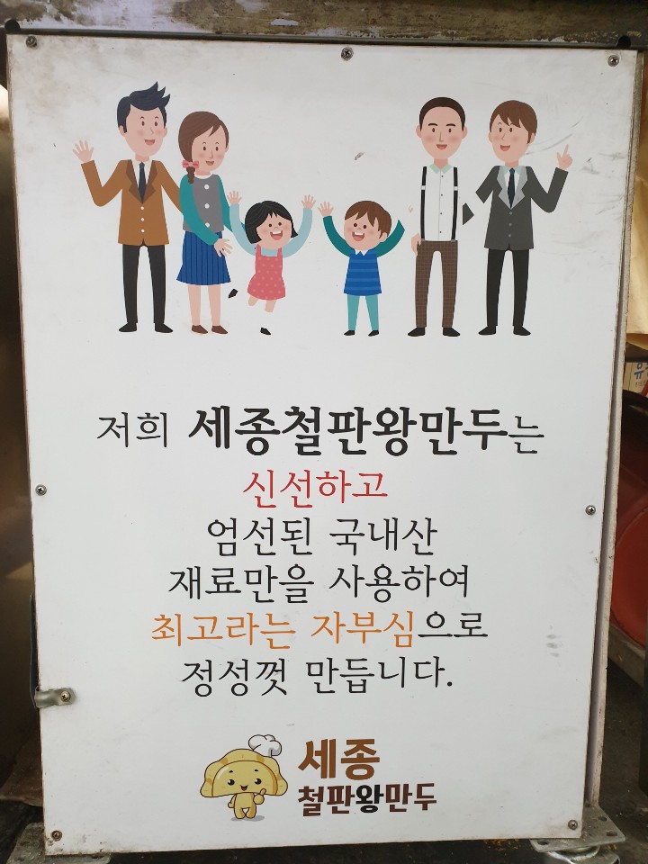 세종철판왕만두 이미지