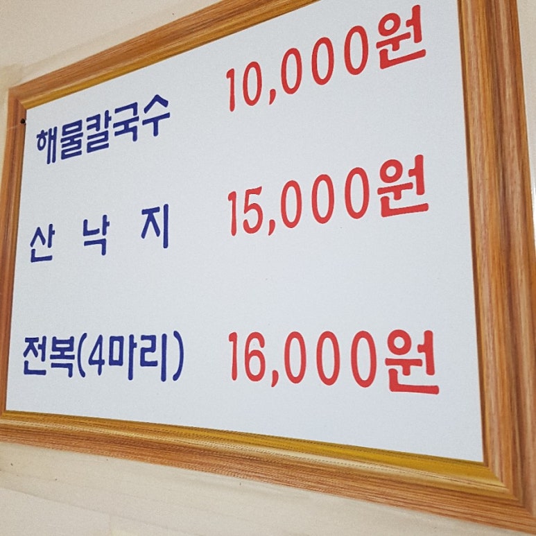 황해칼국수 이미지