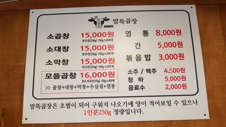 말뚝곱창 이미지