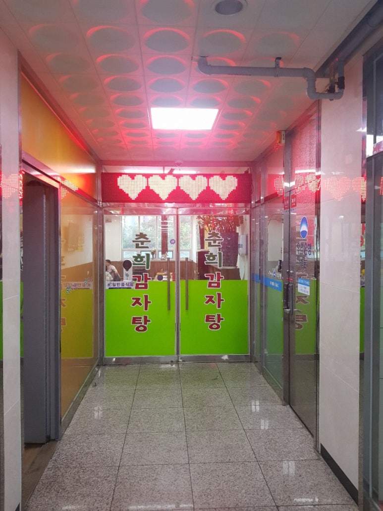 춘희감자탕 이미지