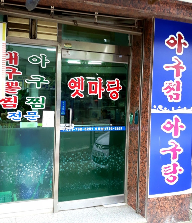 옛마당대구뽈찜 이미지