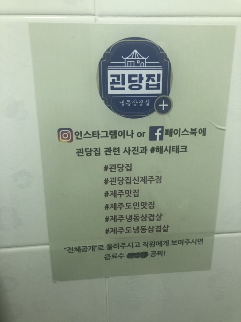 괸당집신제주점 이미지