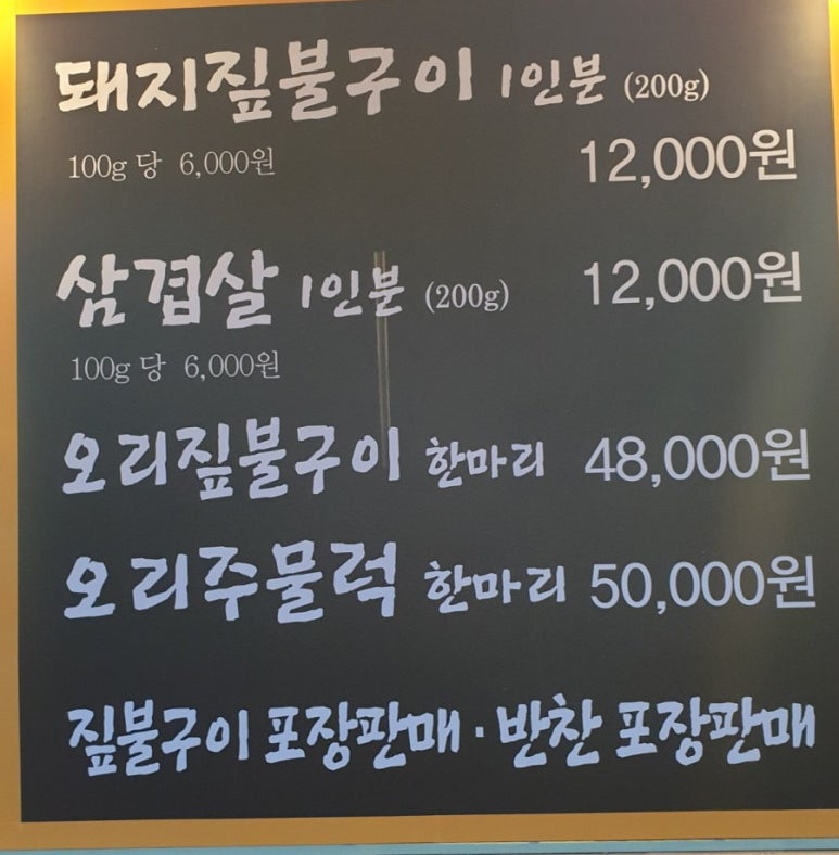목포무안짚불구이 이미지