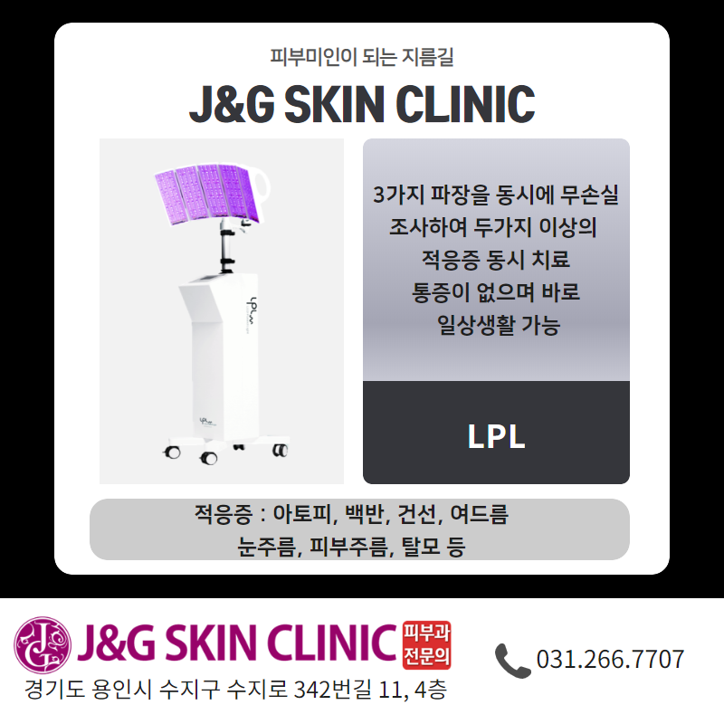 제이앤지피부과의원 이미지