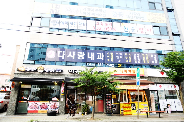 다사랑내과의원 이미지