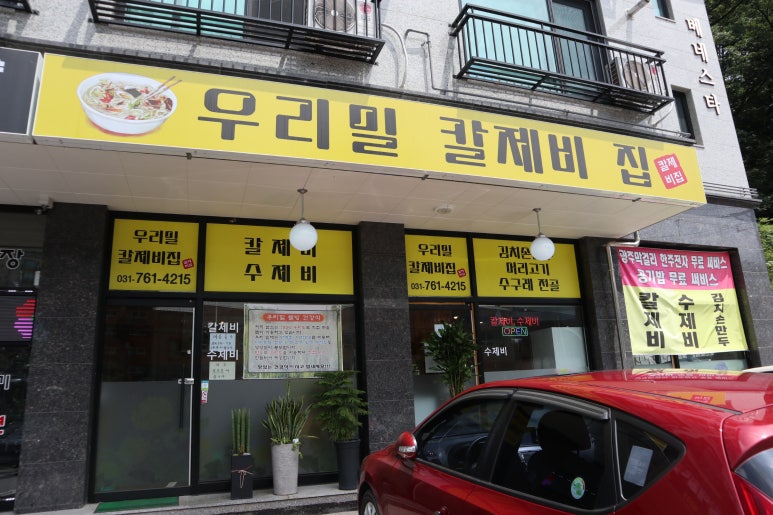 우리밀칼제비집 이미지