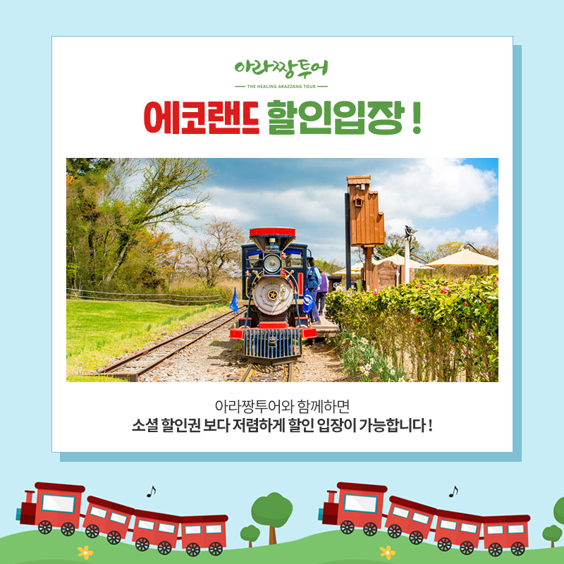 아라짱투어 이미지