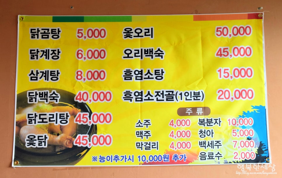 초원흑염소요리 이미지