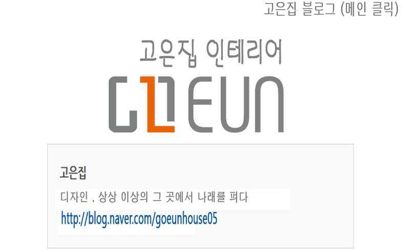 고은인테리어 이미지