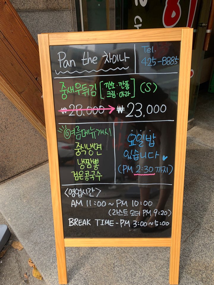 팬더차이나(Pan the 차이나) 이미지