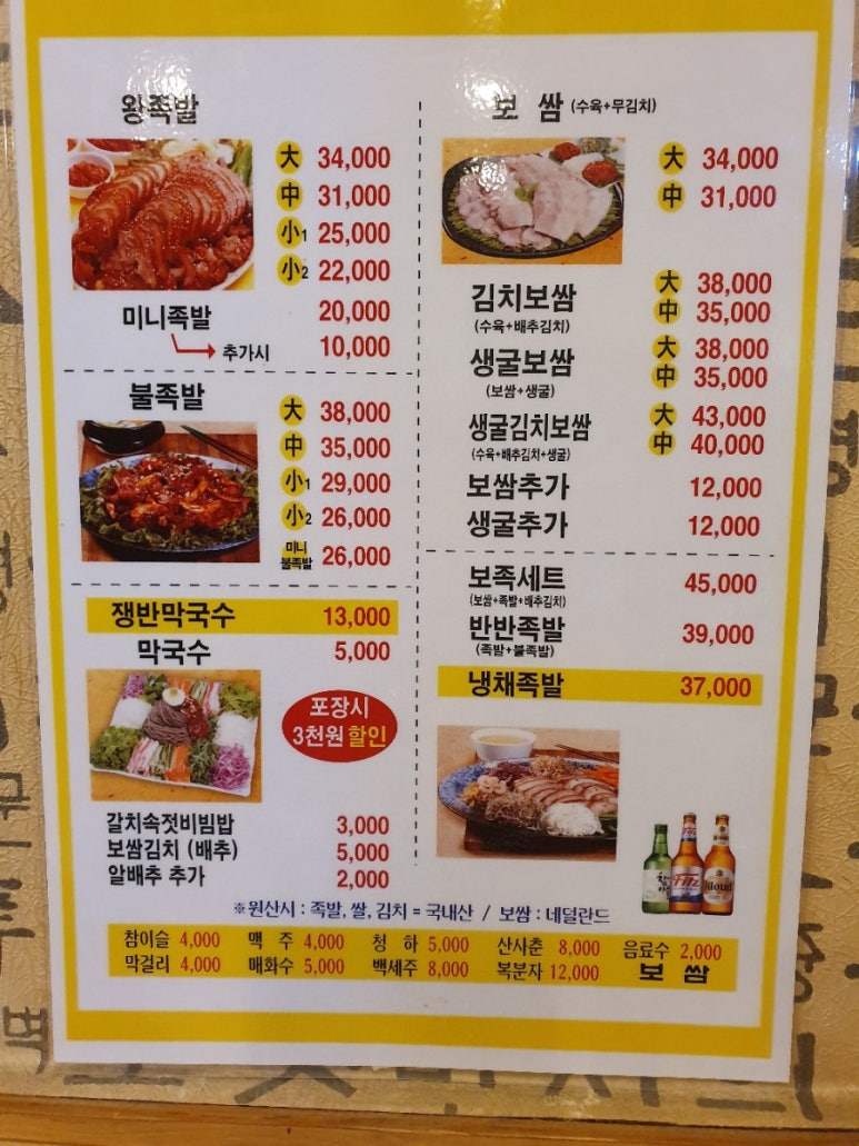 웰빙장충왕족발 이미지