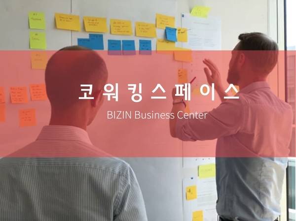 비즈코워킹 이미지
