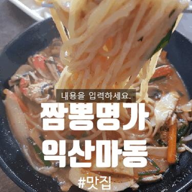 45년 짬뽕명가 이미지