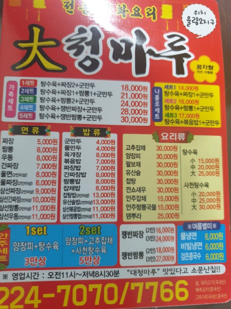 대청마루옛날손짜장 이미지