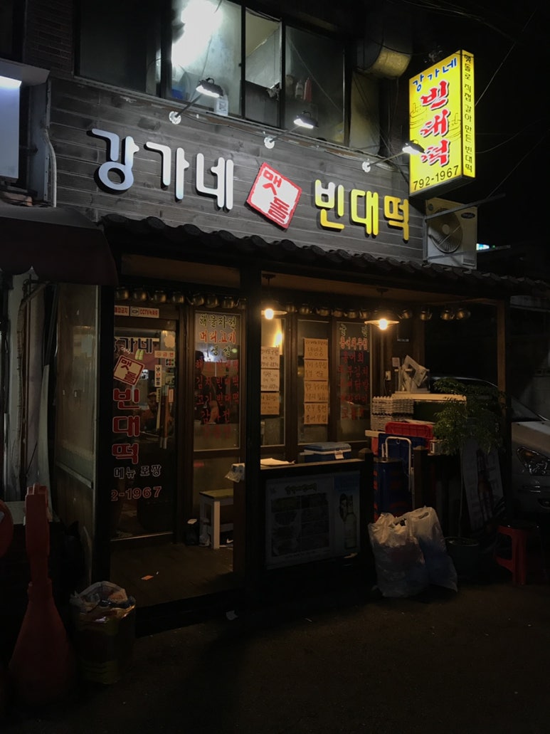 강가네 이미지