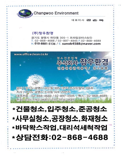 주식회사 청소와 용역 이미지