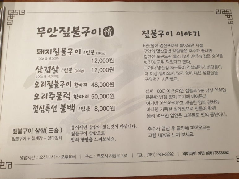 목포무안짚불구이 이미지