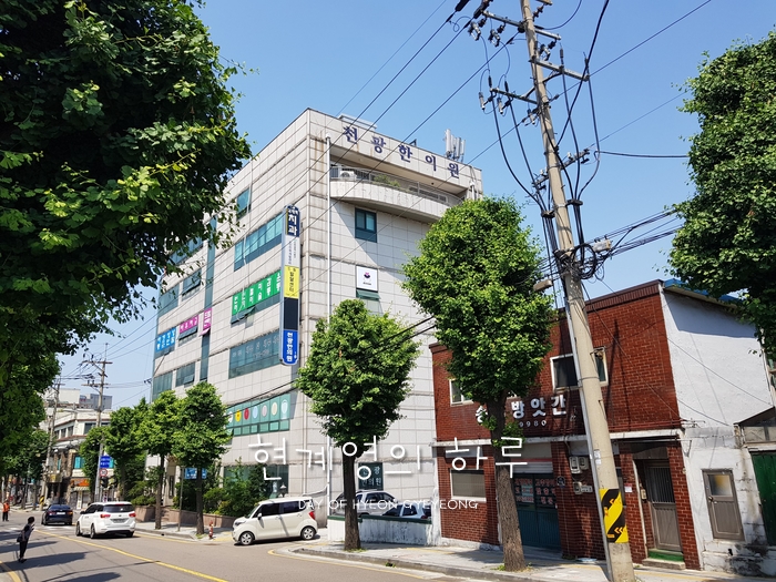 천광한의원 이미지