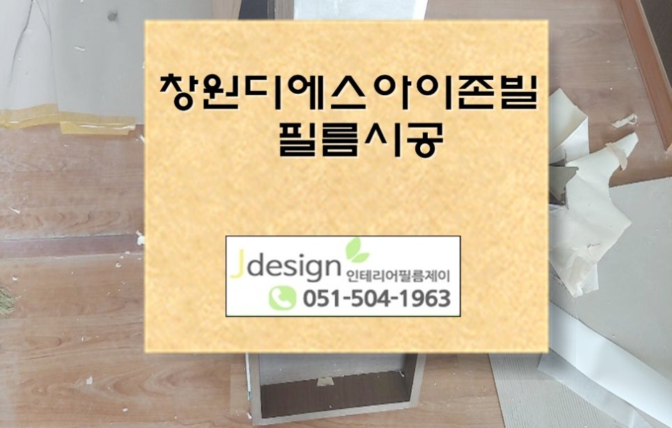 디에스인테리어필름 이미지