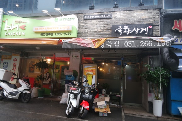 족황상제 수지성복점 이미지