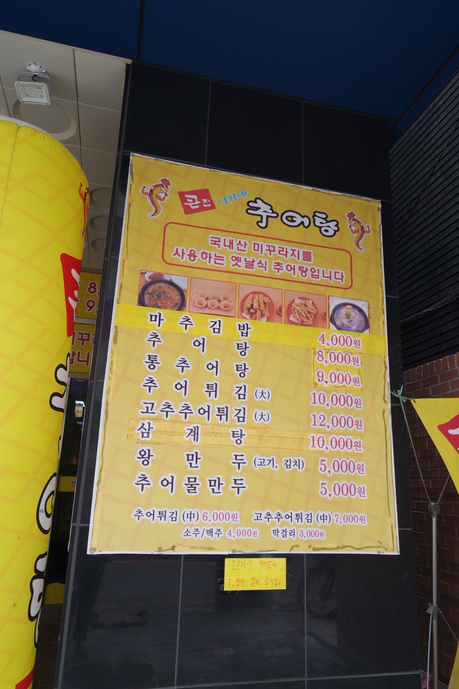 이가네추어탕 이미지