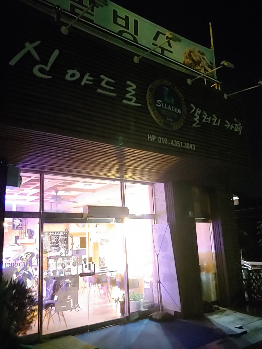 신야드로갤러리카페 이미지