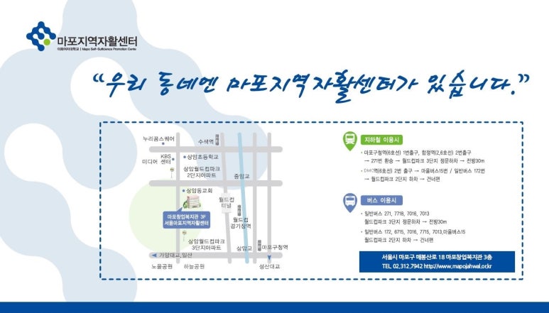 마포지역자활센터 이미지