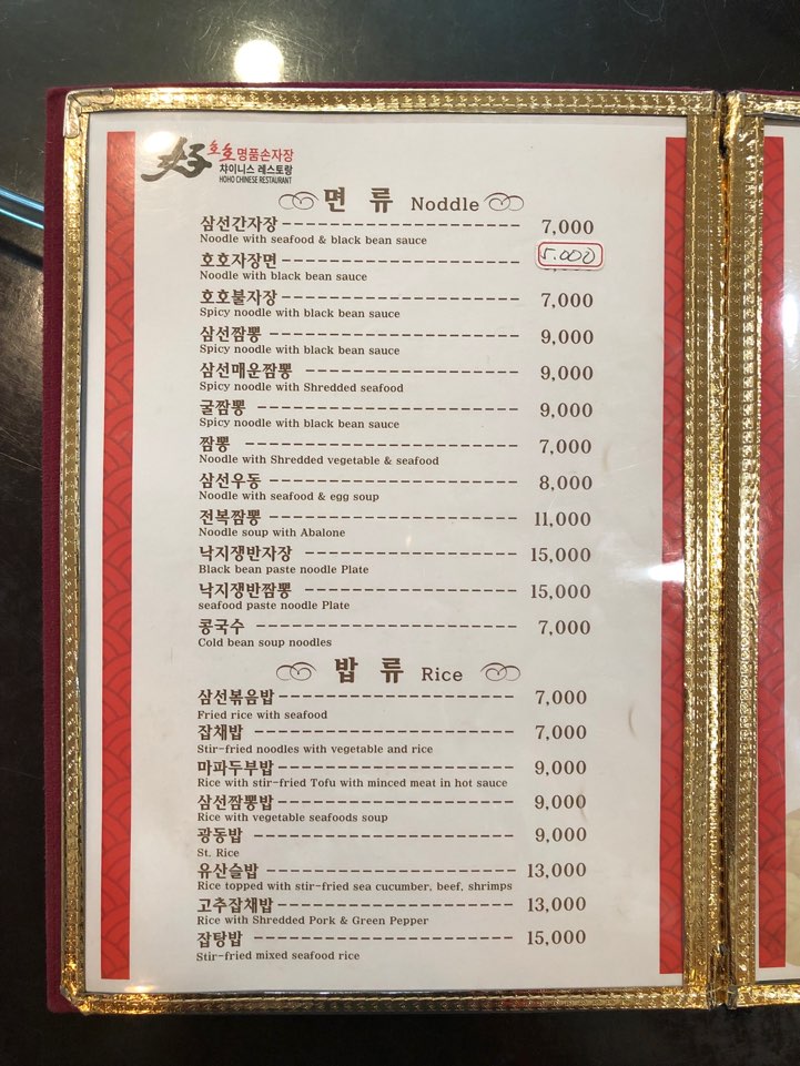 호호중국관 이미지
