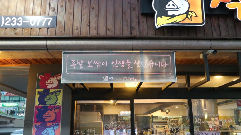 아저씨족발 이미지