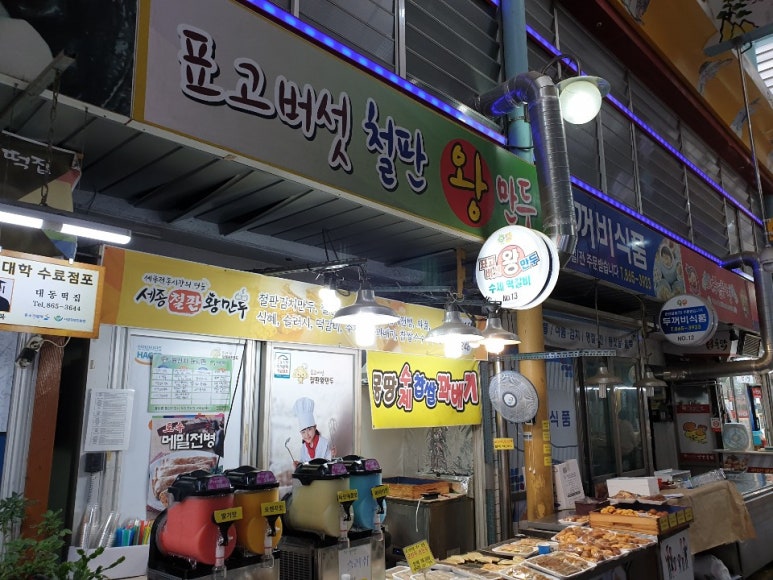 세종철판왕만두 이미지