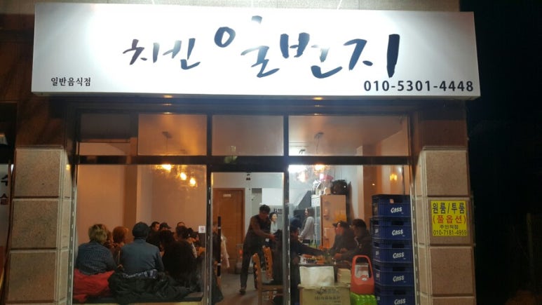 치킨일번지 이미지