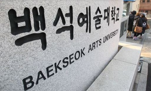 학교법인서울예술학원 이미지
