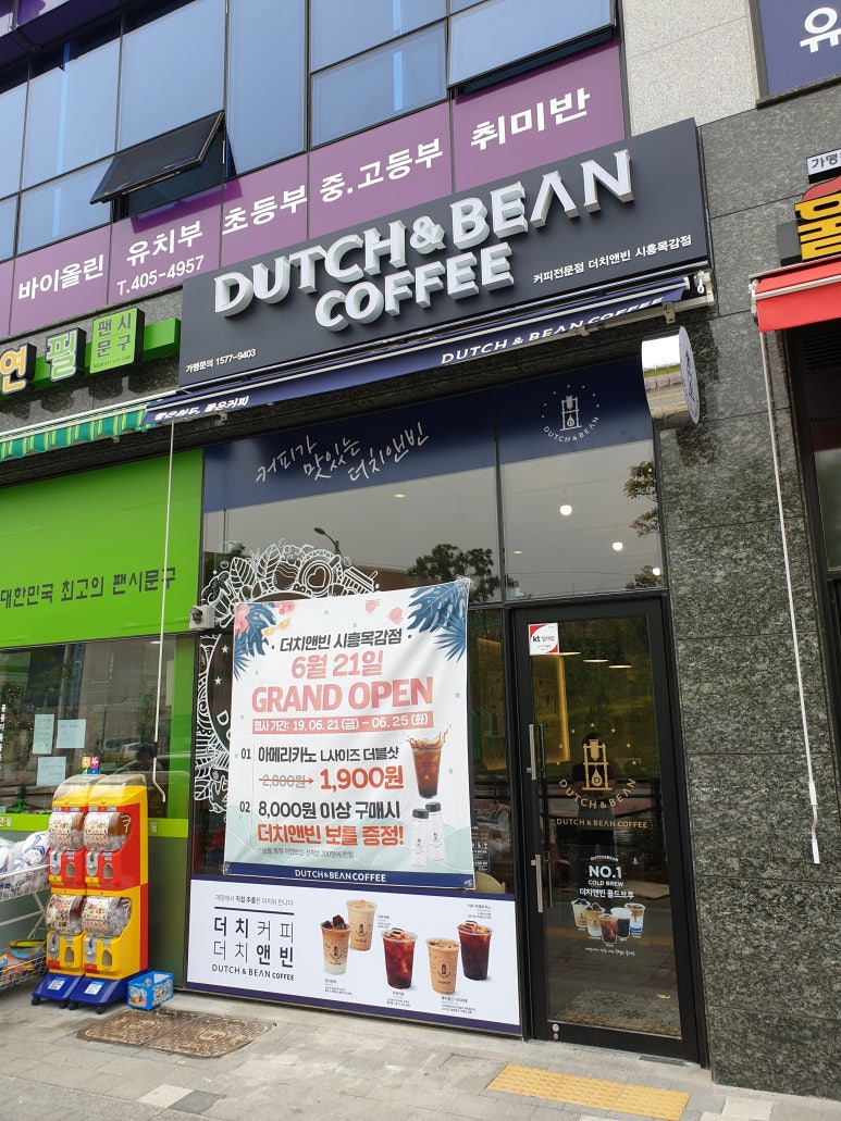 더치앤빈 이미지