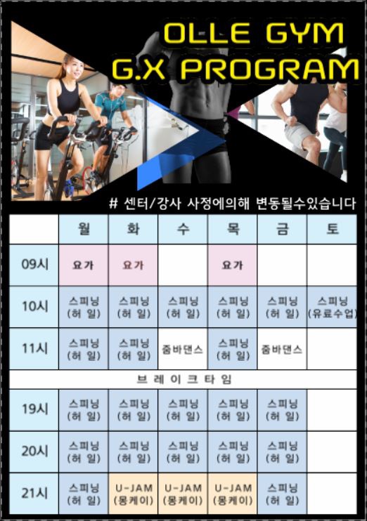 올레짐피트니스 이미지