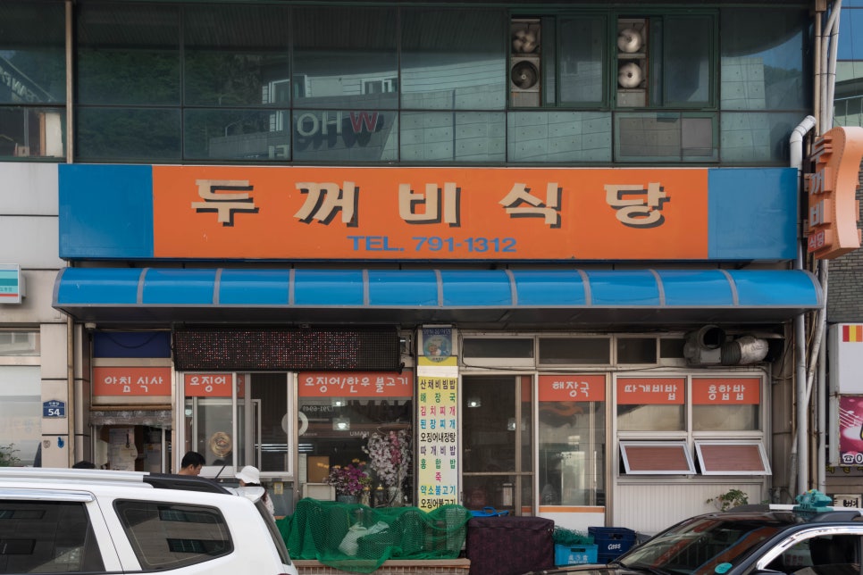 도동이네 집밥 이미지