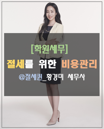 황경미세무사 이미지