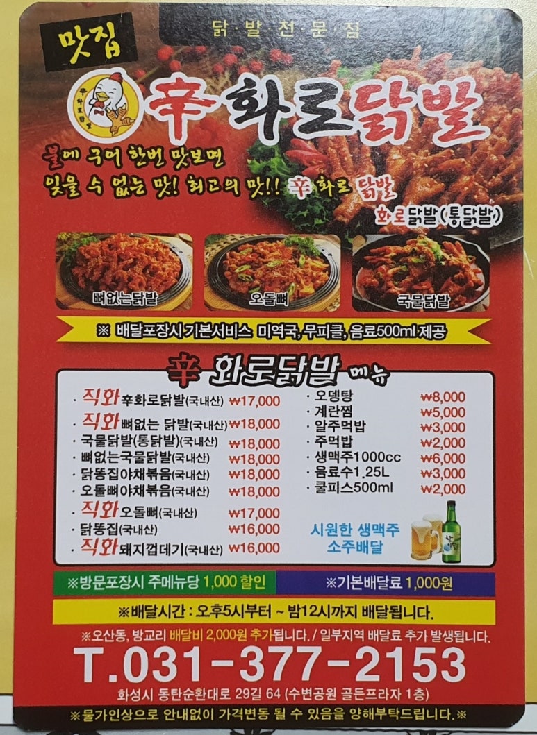 신화로닭발 이미지