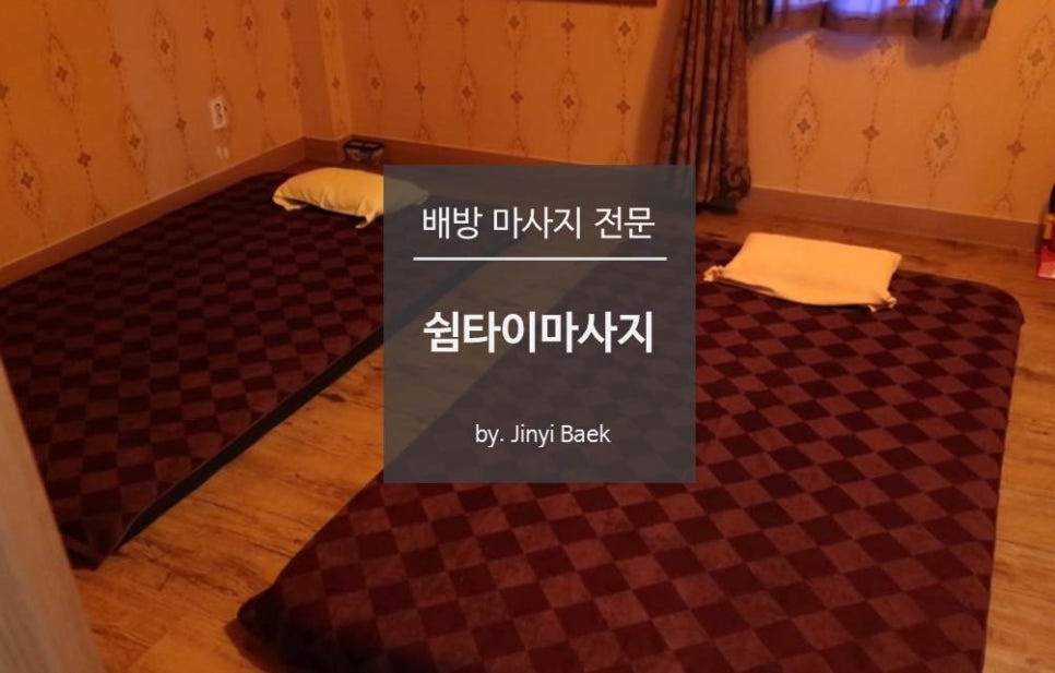 쉼타이 이미지