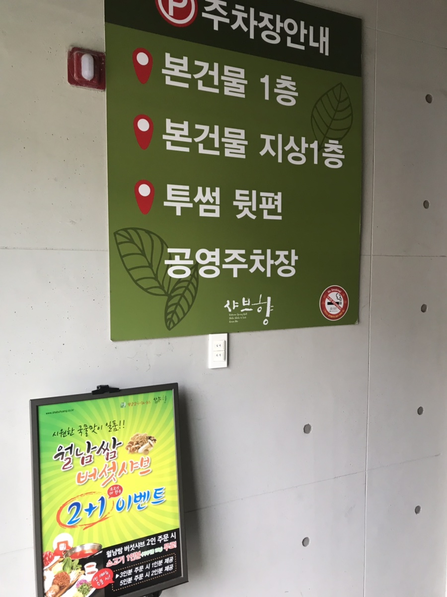 샤브향(앞산빨래터점) 이미지