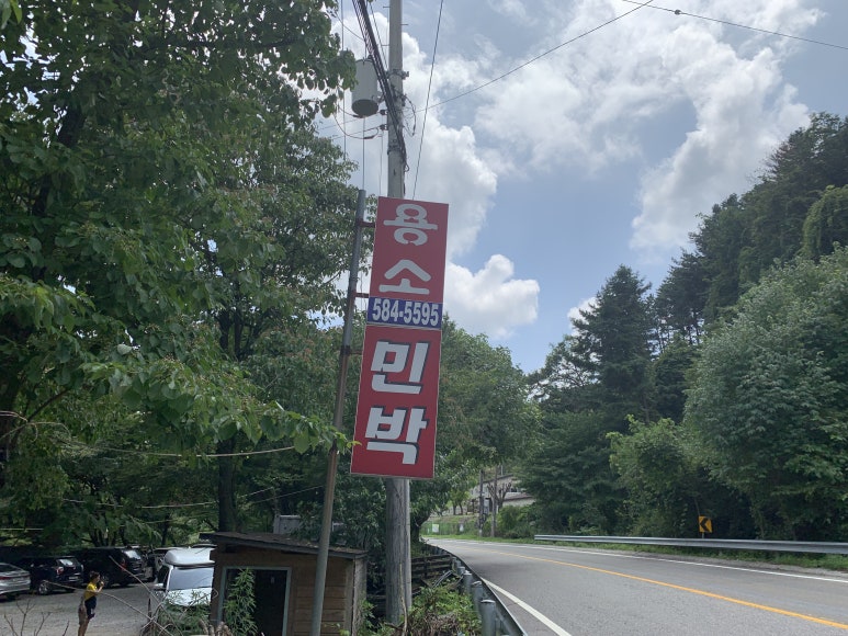 용소민박 이미지