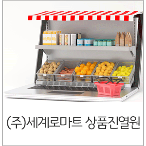 세계로마트(주) 이미지