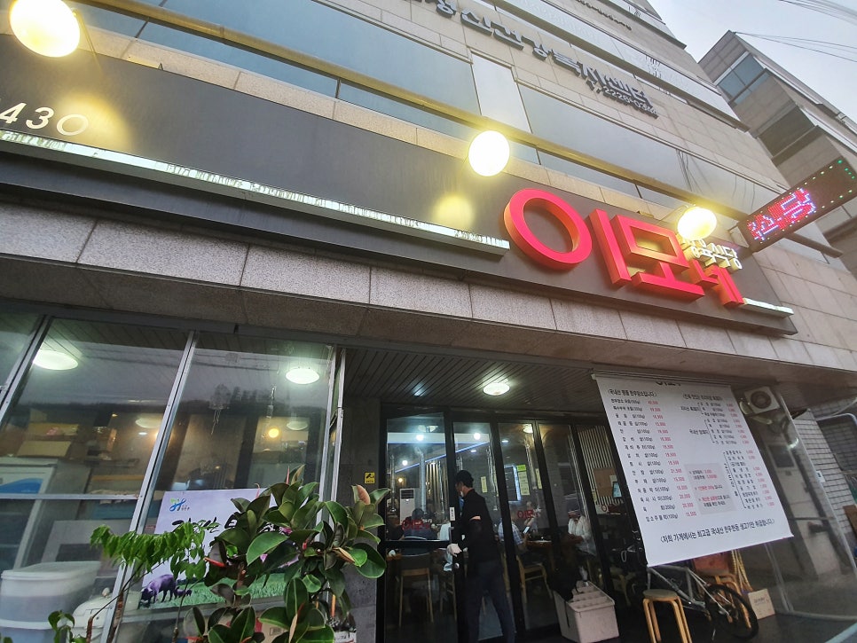 이모네정육식당 이미지