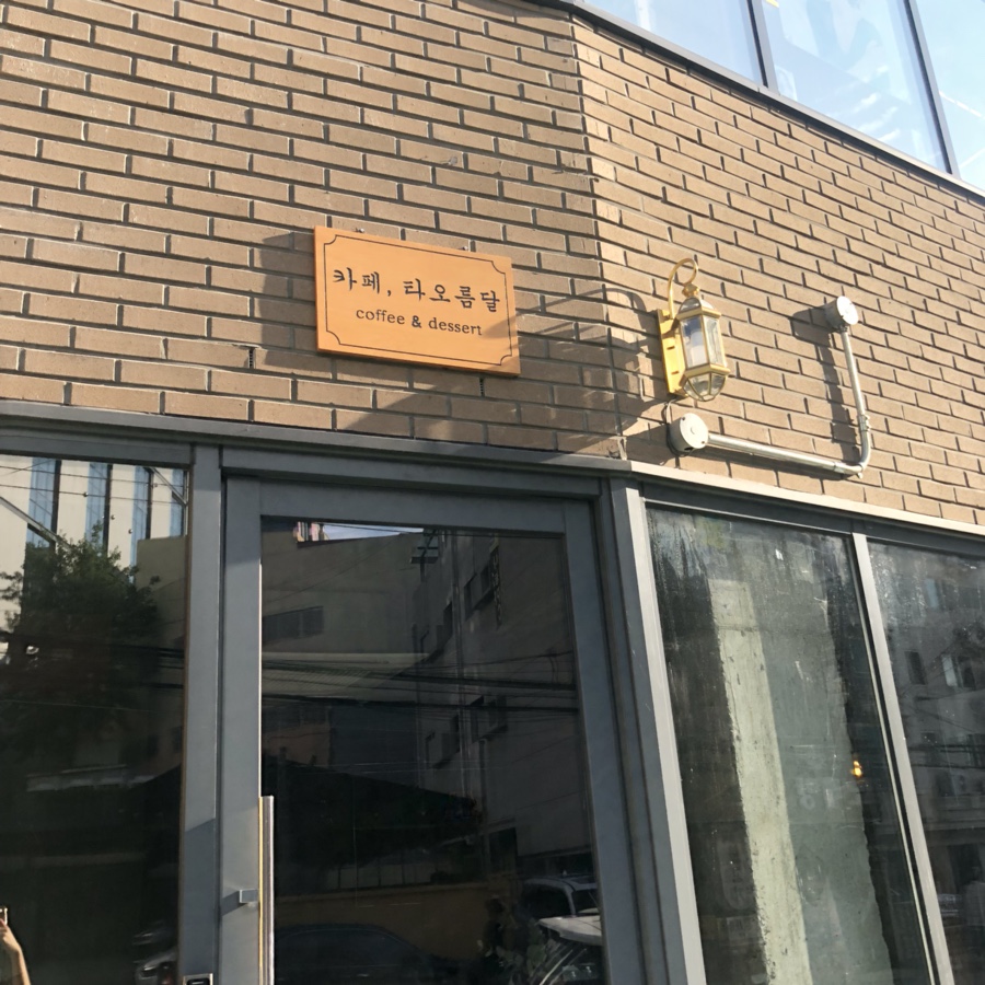 카페타오름달 이미지