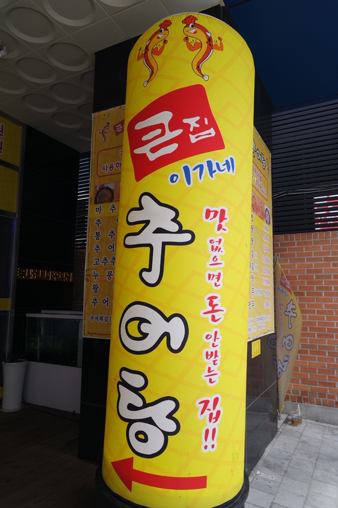 이가네추어탕 이미지
