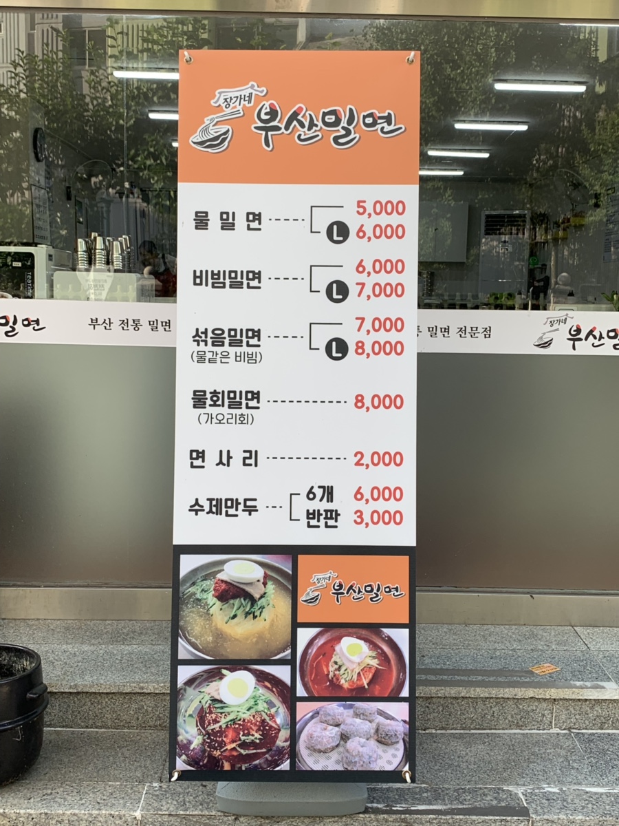 장가네부산밀면 이미지