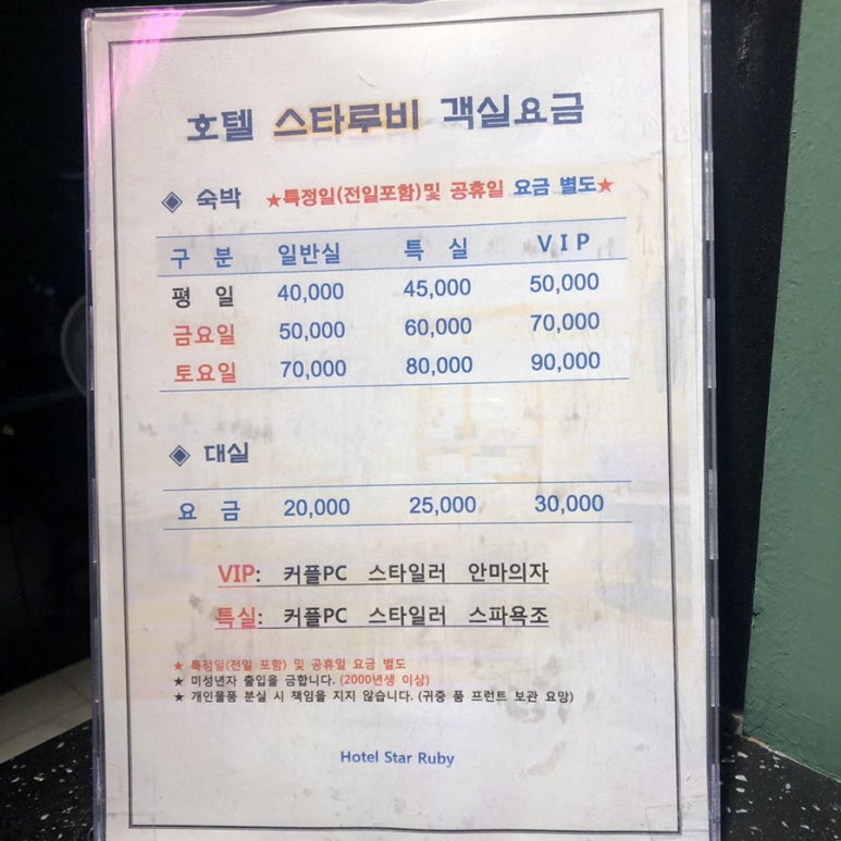 호텔스타루비 이미지