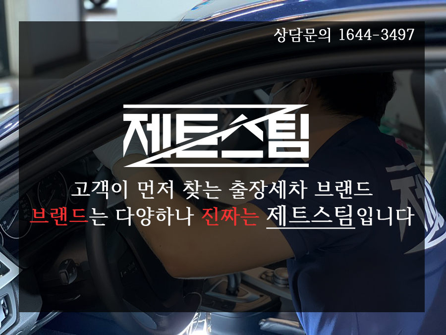 블루오션스팀세차 이미지