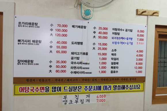 강변민물매운탕 이미지
